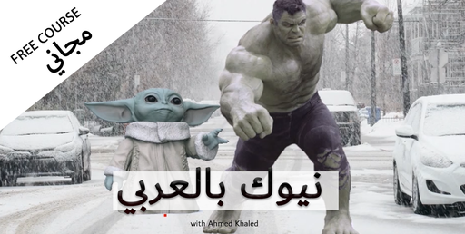 بالعربي Nuke